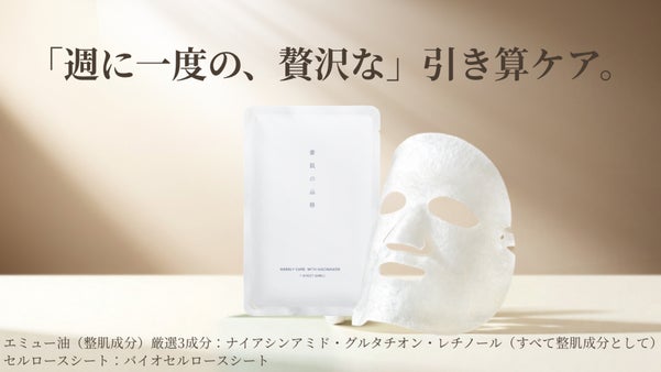 自然の恵みを科学するエミューオイルと厳選３成分。吸い付く高密着セルロースパック※