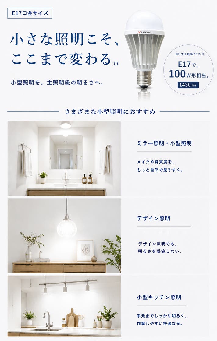 光の革命、はじまる。1灯で日本の住まいを塗り替える、圧倒的な高輝度