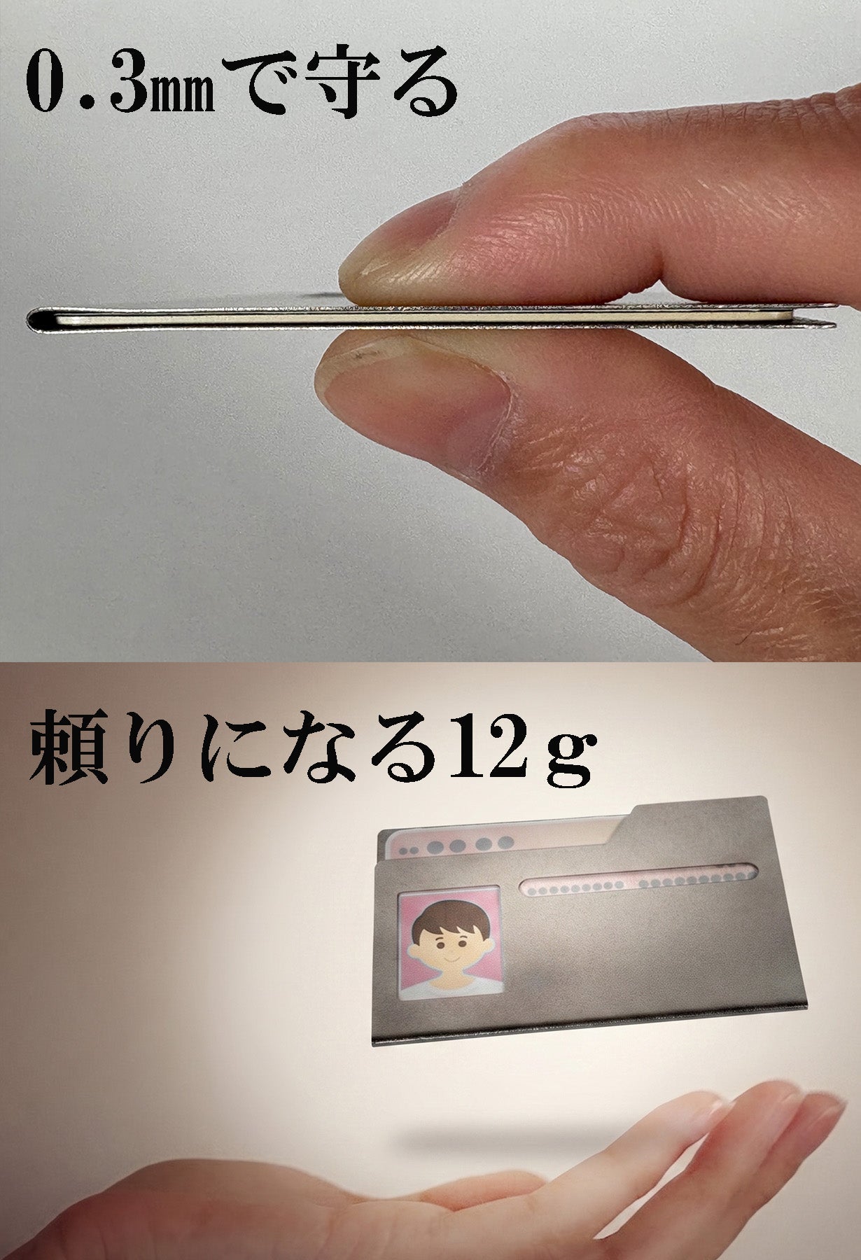 取り出さずに本人確認OK。 スキミングも防ぐ、燕三条生まれの純チタン