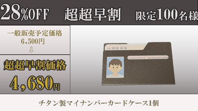 取り出さずに本人確認OK。 スキミングも防ぐ、燕三条生まれの純チタン