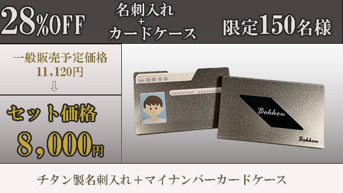立花三つボタン本革コルク黒色　　シリアルナンバーカード付属300個限定 当時物 取り出さずに本人確認OK。 スキミングも防ぐ、燕三条生まれの純チタン