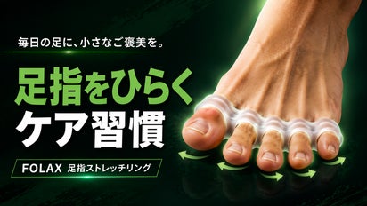 フットケア FITS 5bags 靴の中で頑張る足指につけるだけのフットケア習慣｜FOLAX 足指