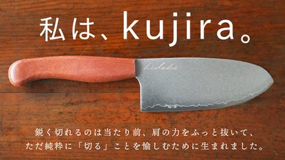 包丁の常識が変わる。ただの「作業」を一番「楽しい時間」にする包丁
