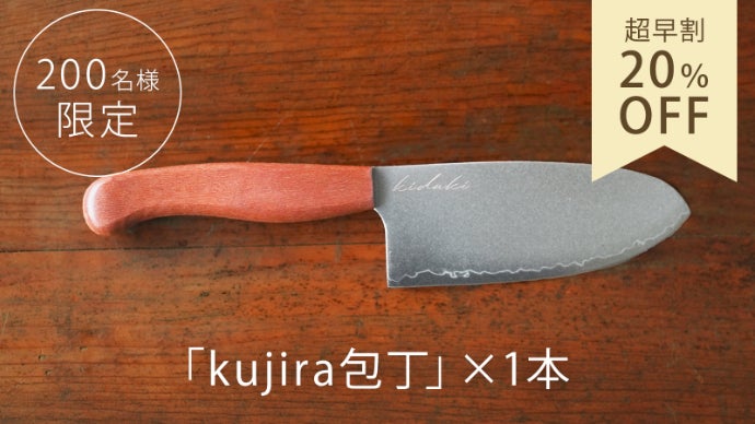 包丁の常識が変わる。ただの「作業」を一番「楽しい時間」にする包丁