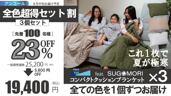 アンコール】エアコンいらずでー6.9℃。極寒UVブランケットが冷感ピロー
