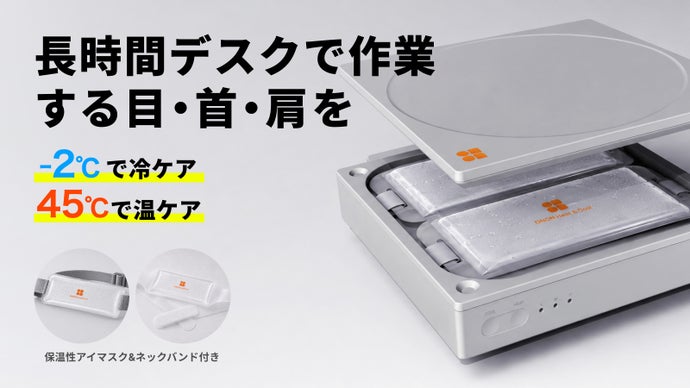 デスクワーカーに本気の休憩を。-2℃から45℃の冷却・加熱機器「ONON」