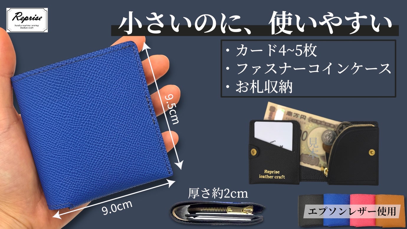 エプソンレザー使用｜革工房の職人が作る　薄型でも使いやすいコンパクト二つ折り財布