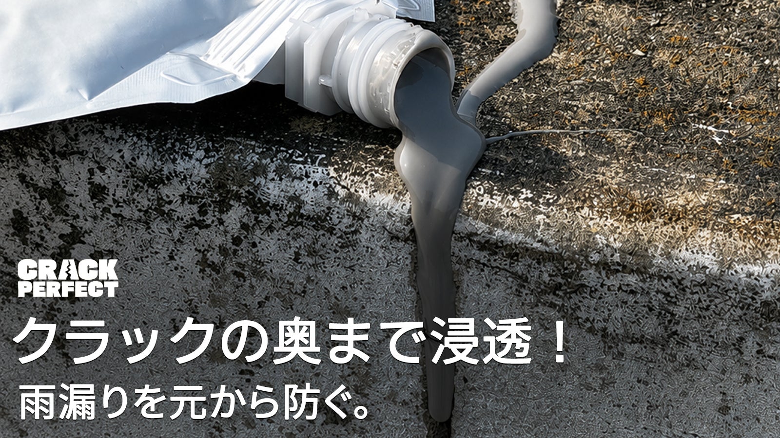 表面だけでなく内部からしっかり補修する高弾性ジェル。「パーフェクト