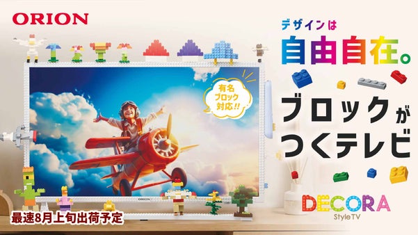 大人も夢中に。ブロックで創る世界に１台だけのテレビ｜DECORA StyleTV