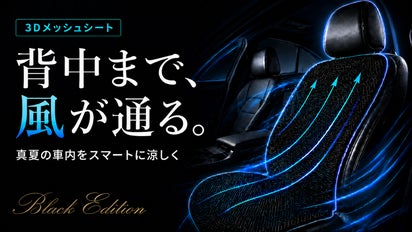 新ブラック登場】夏のドライブも蒸れずに快適！通気性＆洗えるカー