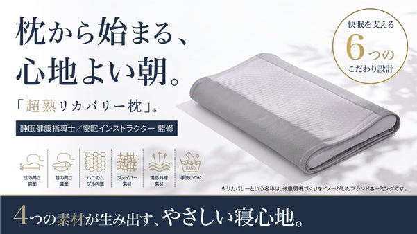 【遠赤&times;体圧分散】ハニカムゲルと高反発ファイバーで寝返りを支える高機能快眠枕！