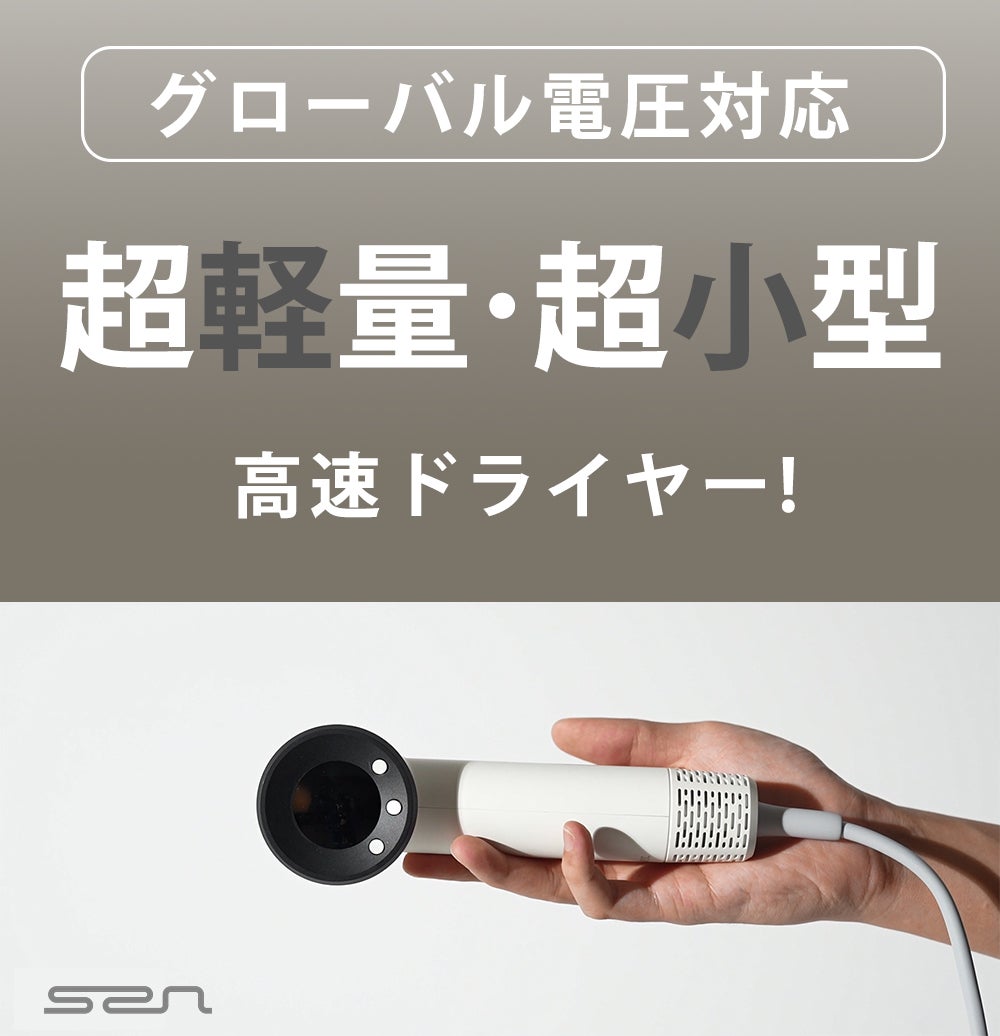 未使用ドライヤー 大風量×超軽量275g！グローバル電圧対応ドライヤー、うるツヤ髪を