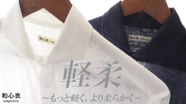 「もっと軽く」「より柔らかく」を追求した、和晒し仕上げのシングルガーゼシャツ。