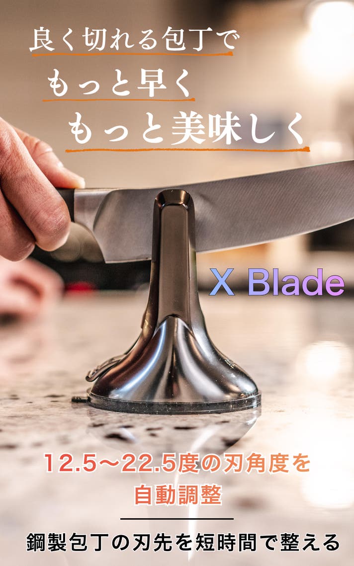 奮発した包丁、切れ味も妥協しない。刃角を自動調整するシャープナー