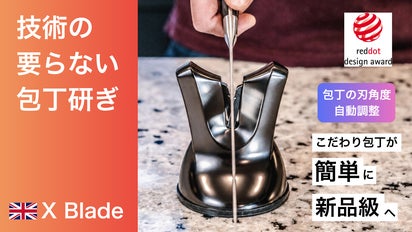 奮発した包丁、切れ味も妥協しない。刃角を自動調整するシャープナー
