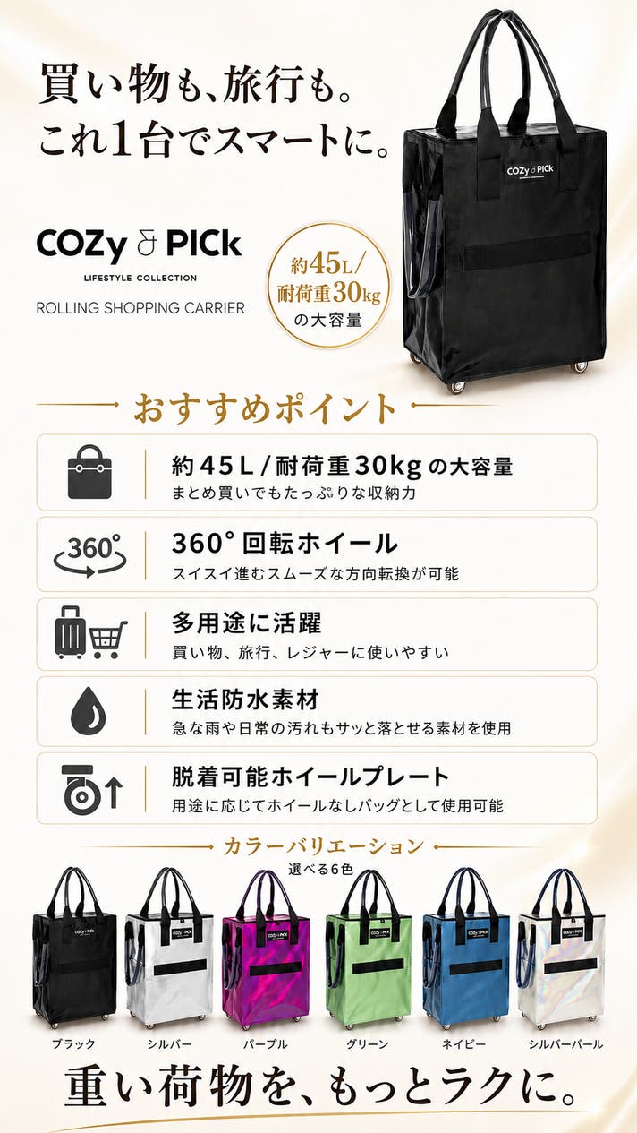 買い物も、旅行もコレ1つで！くるくる小回り360度回転ローリングカート