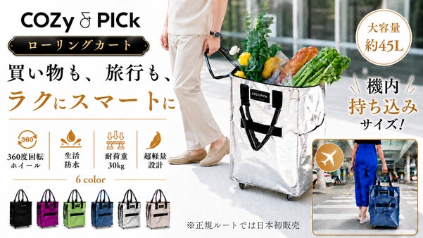 買い物も、旅行もコレ1つで！くるくる小回り360度回転ローリングカート