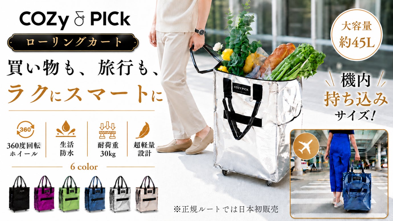 買い物も、旅行もコレ1つで！くるくる小回り360度回転ローリングカート