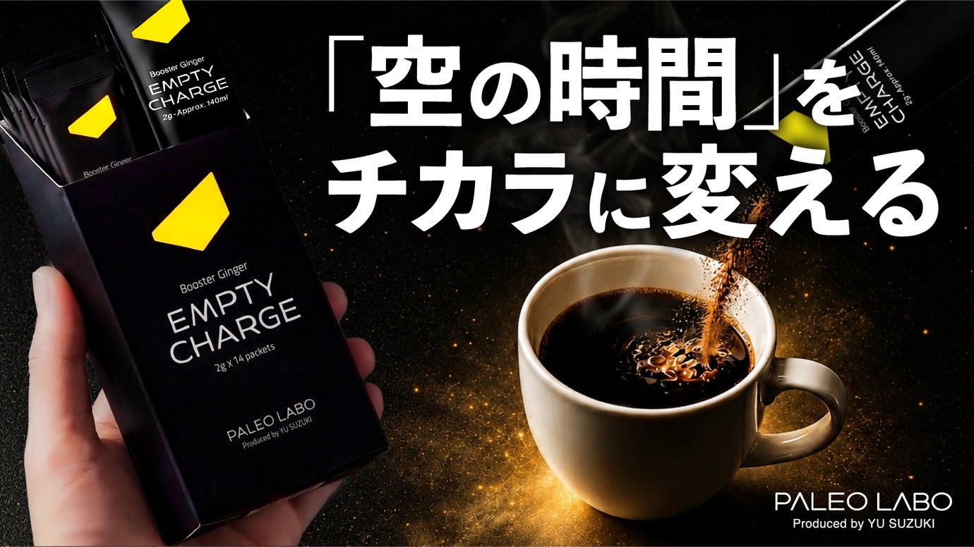 「空の時間」を力に変える。鈴木祐氏監修・大人のセルフケアドリンク