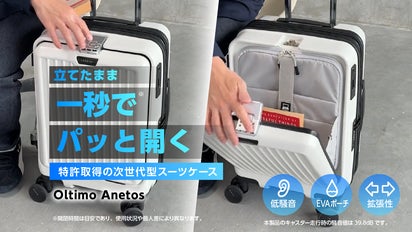 ワンタッチ開閉！低騒音車輪・EVAポーチ搭載。移動を快適にする次世代