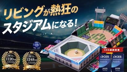 2年連続CES受賞】監督気分で白熱対戦！アプリ連動本格野球ボードゲーム
