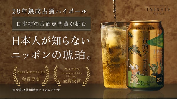 日本人がまだ知らない、ニッポンの琥珀。28年熟成「KOSHU」をハイボールで。