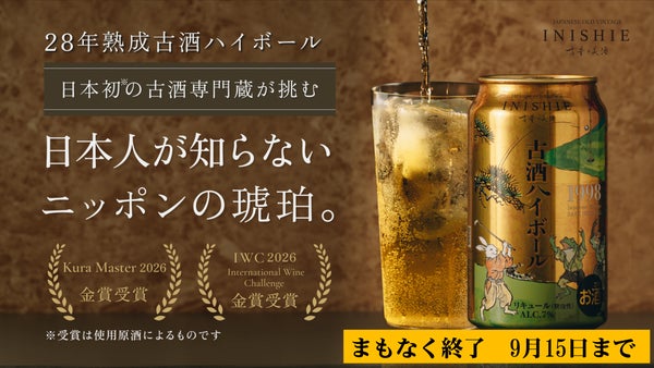 日本人がまだ知らない、ニッポンの琥珀。28年熟成「KOSHU」をハイボールで。