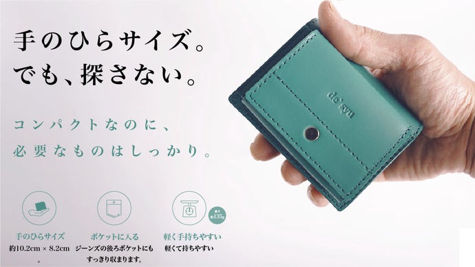 財布の中を探す、その数秒を減らしたい。 バッグデザイナーが考える三つ折り財布。