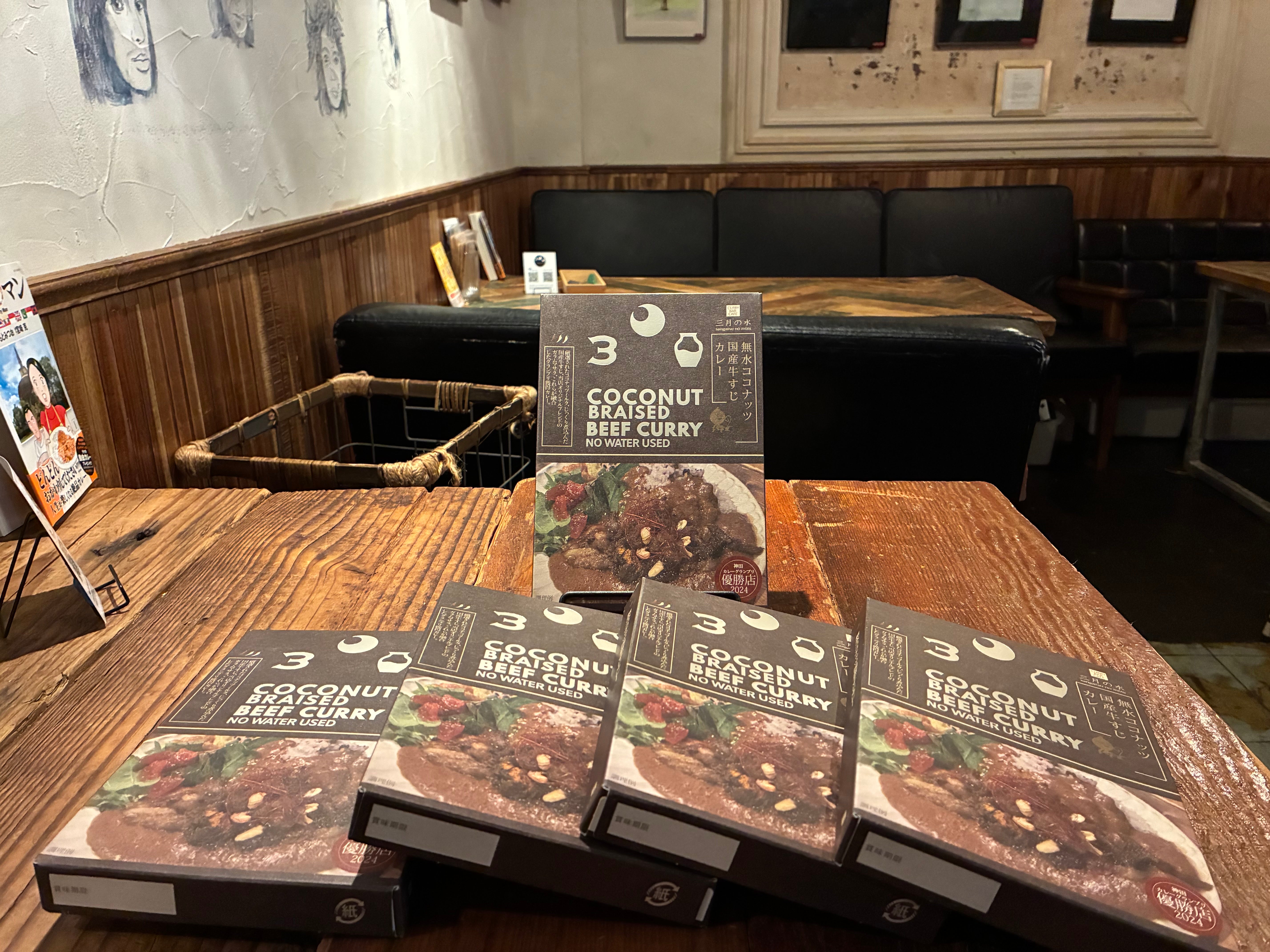 神田カレーグランプリ優勝店の味を全国へ。無水ココナッツ国産牛すじ