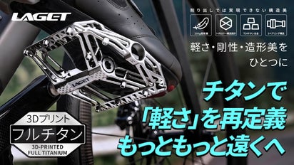 削り出しでは不可能な造形美。トリプルベアリング搭載の超軽量