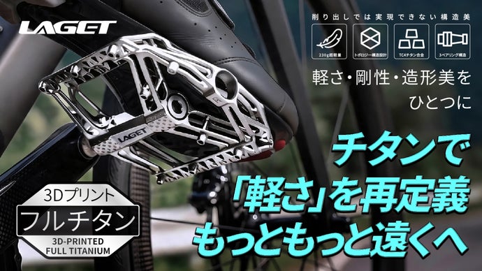超軽量167gチタン軸/カーボンチューブ　ペダル 削り出しでは不可能な造形美。トリプルベアリング搭載の超軽量
