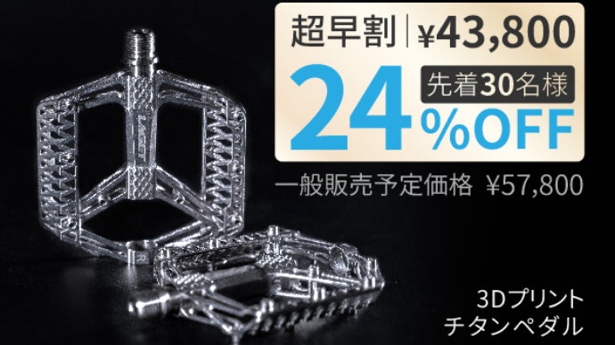 削り出しでは不可能な造形美。トリプルベアリング搭載の超軽量