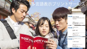 「多言語表示プリントサービス」限られたスペースに複数の言語で印刷表示！