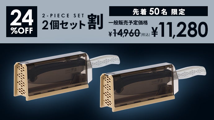 誰でもプロ級】出し入れだけで鋭い切れ味｜燕三条×関｜日本製包丁