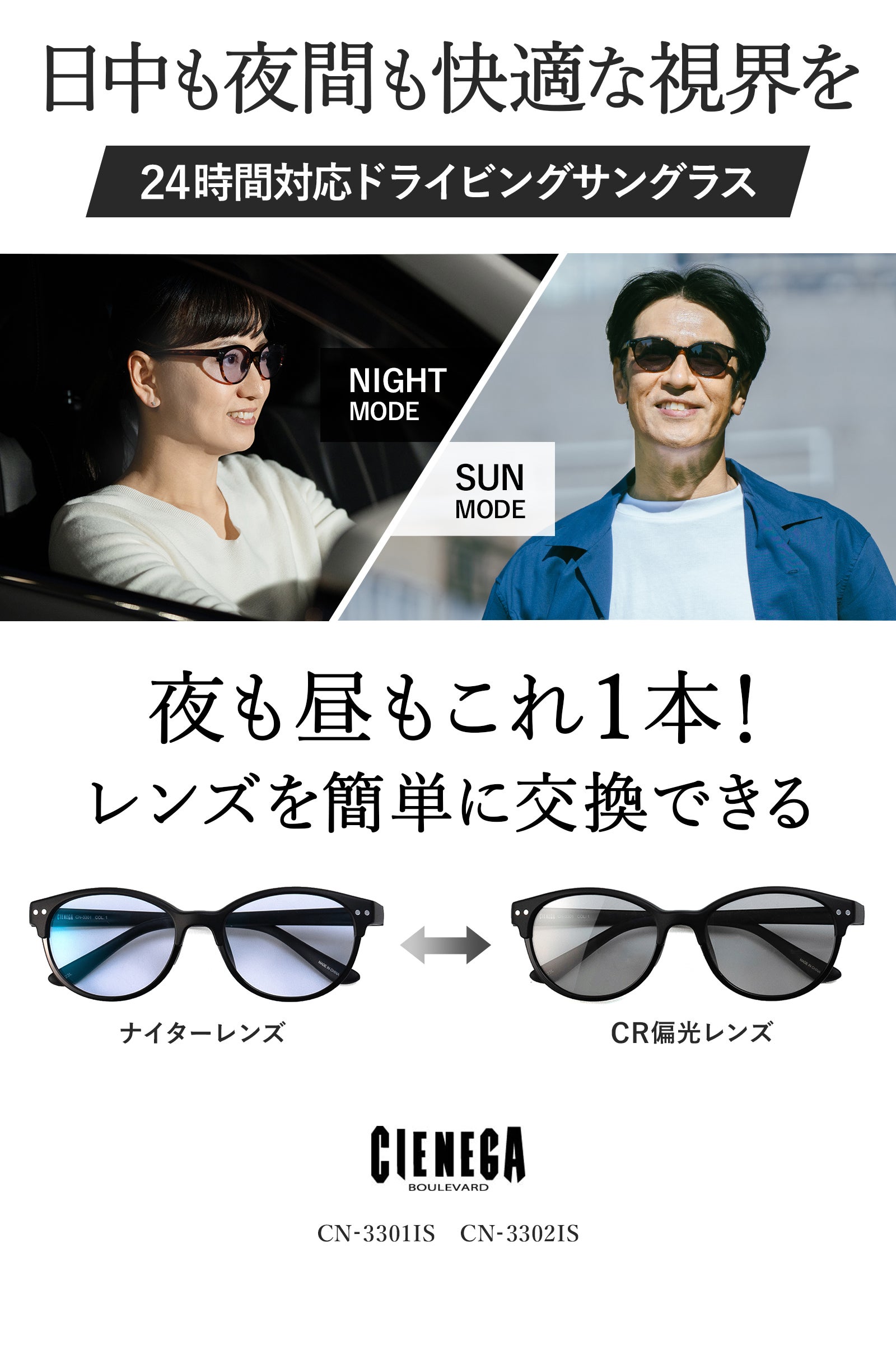日本製CR偏光＆ナイターレンズの24時間対応レンズ交換式ドライビング