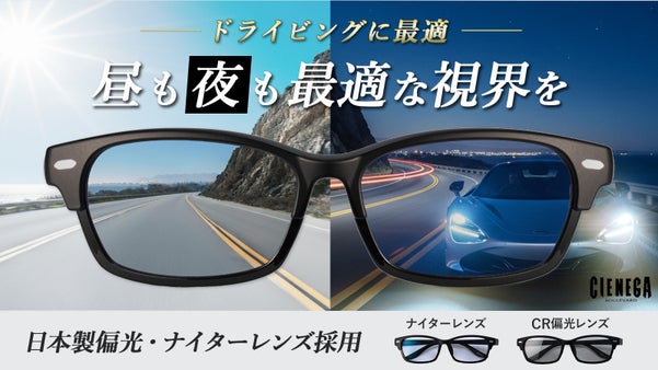 日本製CR偏光＆ナイターレンズの24時間対応レンズ交換式ドライビングサングラス