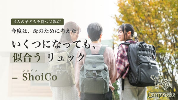 子ども、お母さん、おばあちゃん。みんな、おそろい。世代を選ばない女性のリュック。
