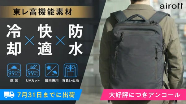 【アンコール】夏に強いバックパック｜－9.9℃を実証。AGS新搭載で重さも軽減。