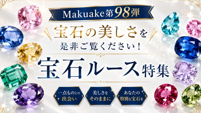 天然ルース他色石まとめ2621 ケース付き Makuake第98弾】宝石の美しさを是非ご覧ください！宝石ルース特集