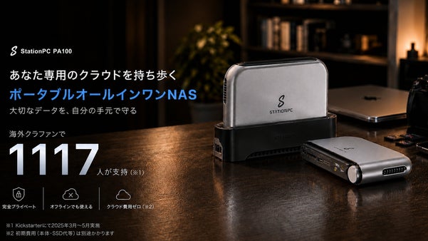 スマホの容量不安を解消 あなた専用クラウド StationPC PA100