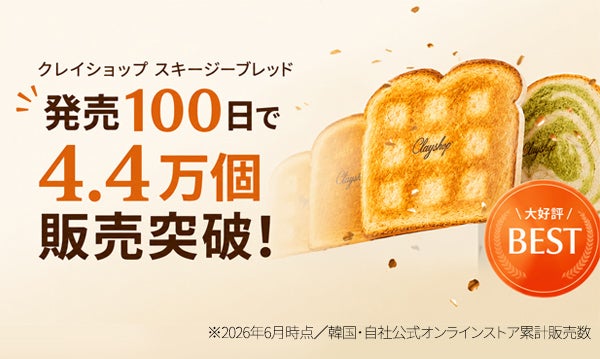 かわいいだけじゃない。驚異の吸水力で汚れをひと拭き！新発想食パン型