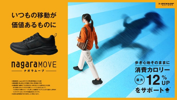 消費カロリーアップをサポート！日常の「歩く」がトレーニング・エクササイズに｜靴