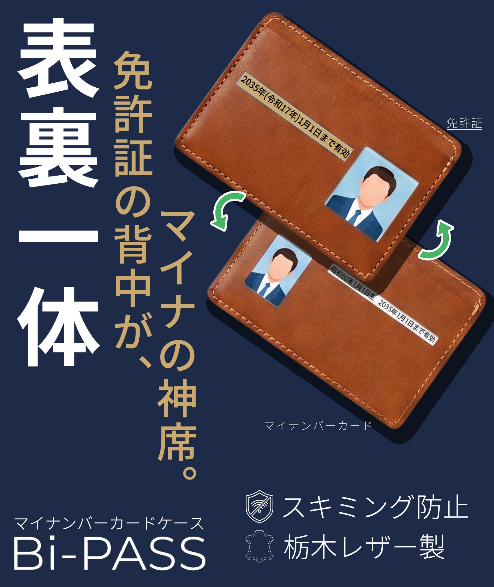 マイナンバーカードケースに免許証を背中合わせで1枚に。本革