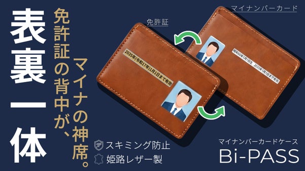 マイナンバーカードケースに免許証を背中合わせで１枚に。本革＆スキミング防止仕様。