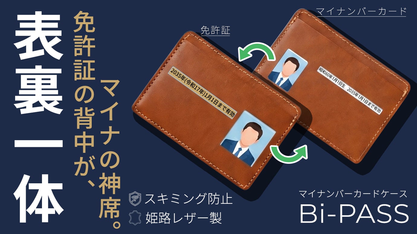 マイナンバーカードケースに免許証を背中合わせで１枚に。本革＆スキミング防止仕様。
