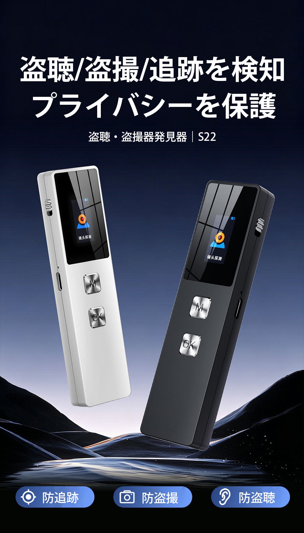 盗聴・盗撮・GPS発信機を1台で検知！フルカラー表示搭載の防犯デバイス