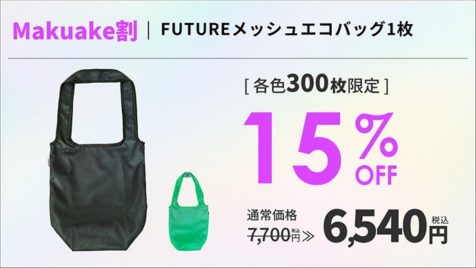 警備会社共同開発！特許技術で360度オーロラ反射｜FUTUREメッシュエコ