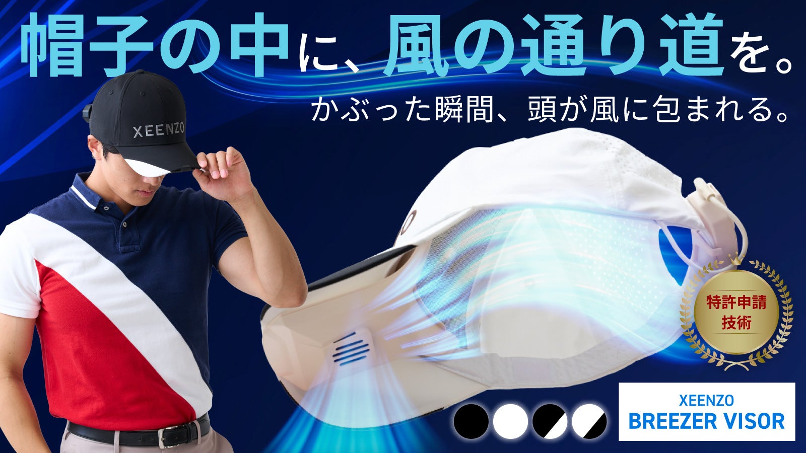 夏の帽子をサウナにしない】快適さ別次元。頭部を風が吹き抜ける未来型