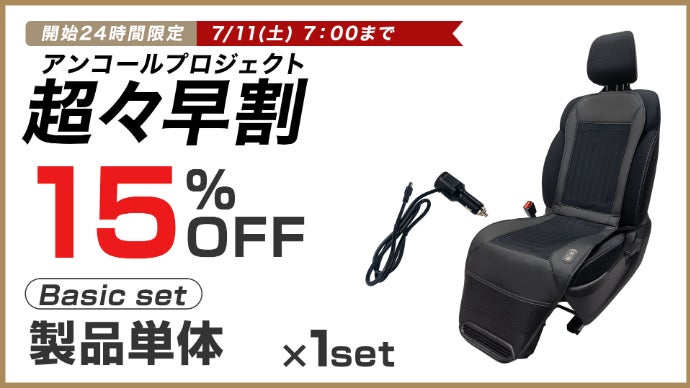 アンコール】運転中の背中に冷蔵庫！75W半導体＆水循環で圧倒的に