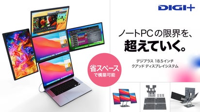 ノートPCの限界を、超えていく。18.5インチの大型ディスプレイ×4枚の